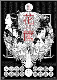 花筐