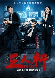 三人行2016