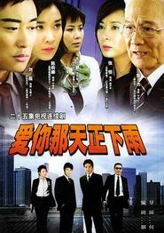爱你那天正下雨