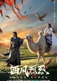西风烈烈