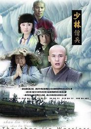 少林僧兵