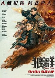 狼群(2022)