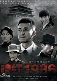 暗红1936
