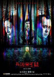 死因无可疑