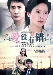 爱没有错