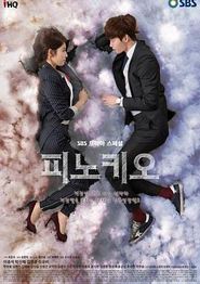 匹诺曹(2014)