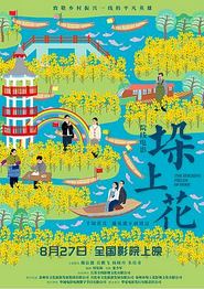 垛上花