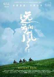 远方的风