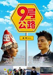 九号公路