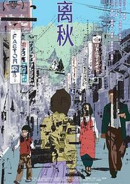 离秋