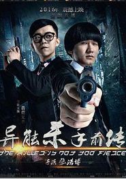异能杀手前传