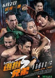 逃狱兄弟3