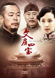 文房四宝
