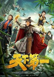 天下第一2021