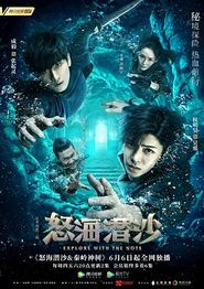 盗墓笔记之怒海潜沙