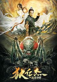 狄仁杰之迷雾神都