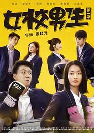 女校男生第二季