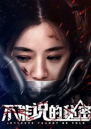 不能说的秘密2018