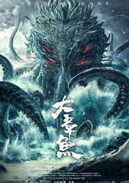 大章鱼