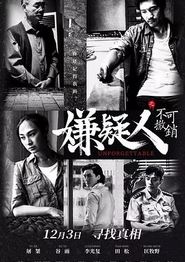 嫌疑人之不可撤销