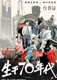 生于70年代