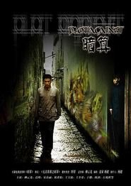 暗算