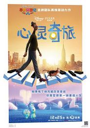 心灵奇旅