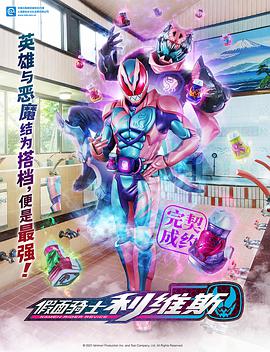 假面骑士利维斯国语