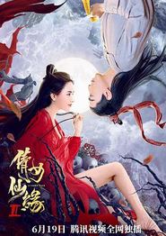 倩女仙缘2