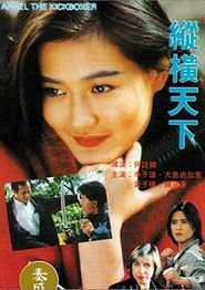 纵横天下