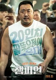 冠军(2018)