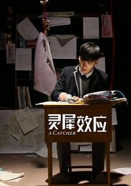 灵犀效应