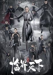 爵迹·临界天下