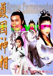 护国神相
