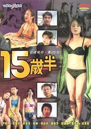 十五岁半