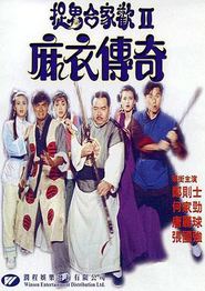 麻衣传奇