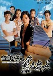 古惑仔3之只手遮天