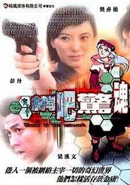 鬼网吧