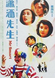 潇洒先生