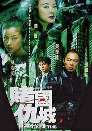 新赌国仇城