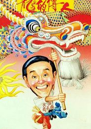 龙的传人
