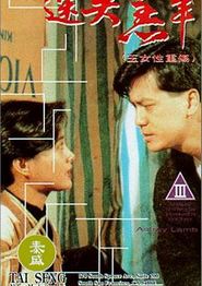 迷失羔羊之