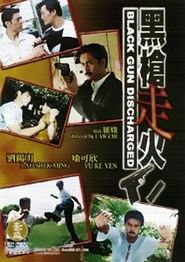 黑枪走火