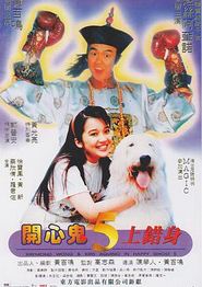 开心鬼上错身