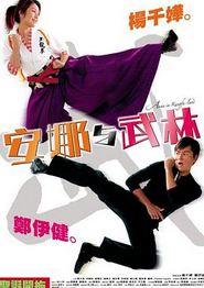 安娜与武林