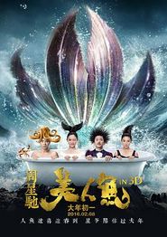 美人鱼