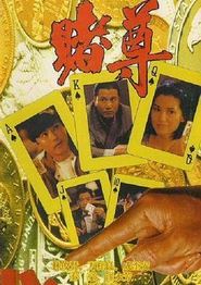 赌尊