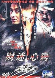 财迷心窍