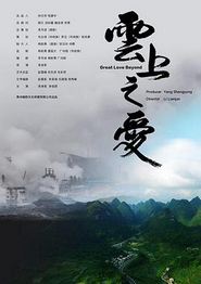 云上之爱