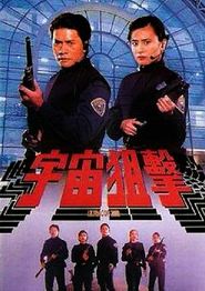 宇宙狙击